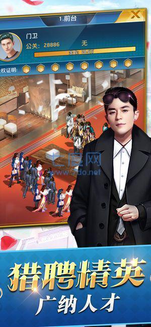 帝都总裁手机版 v5.0