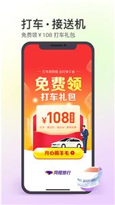 同程旅行订票  v 10.8.4