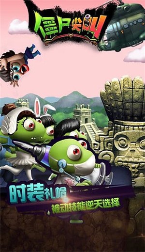 僵尸尖叫安卓版  v3.0.1