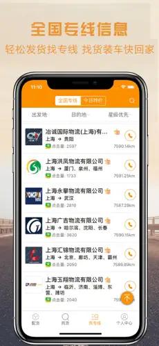 物流宝司机 v6.6.8