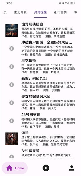听书楼  v0.7.8