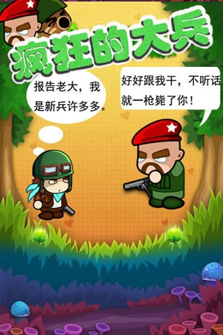 疯狂的大兵 v2.4