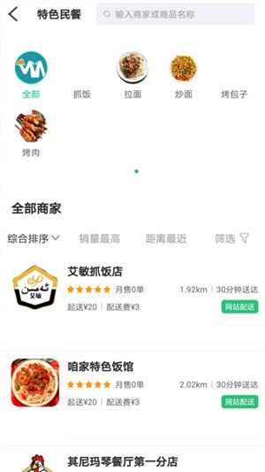 外卖先生APP手机安卓版图片2