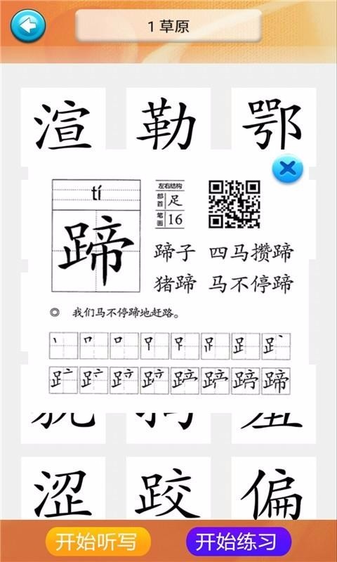 五年级语文识字下册截图1