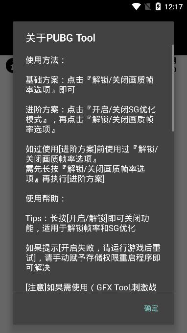 pubg国际服画质助手120帧代码极限帧最新版 