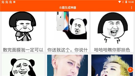 斗图生成神器  v1.018