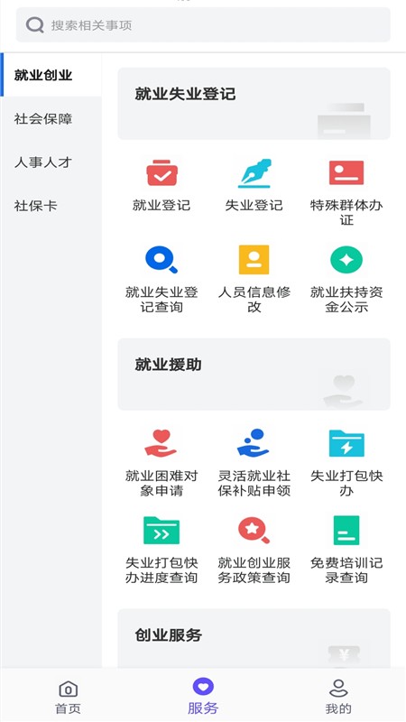 衡水人社  v1.1.31