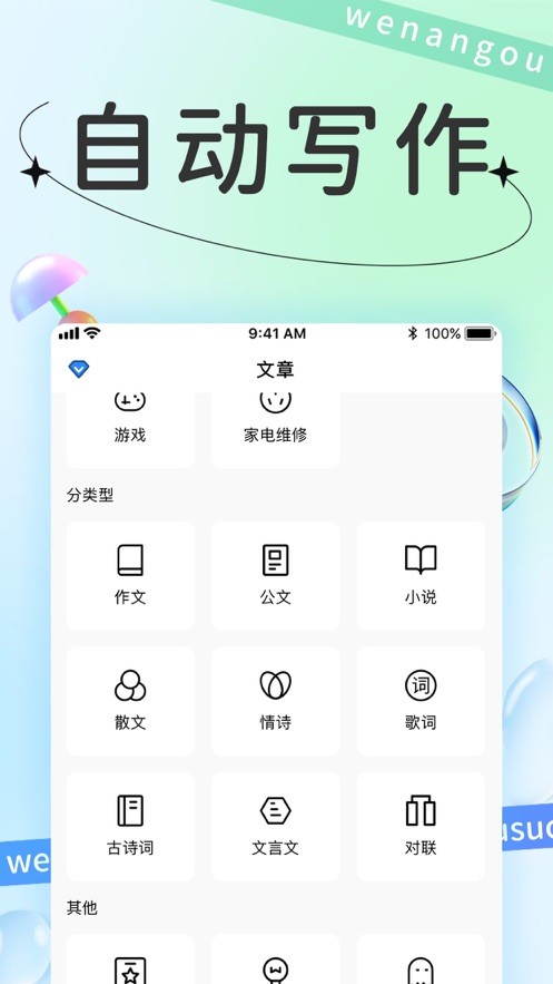 文案狗app截图1