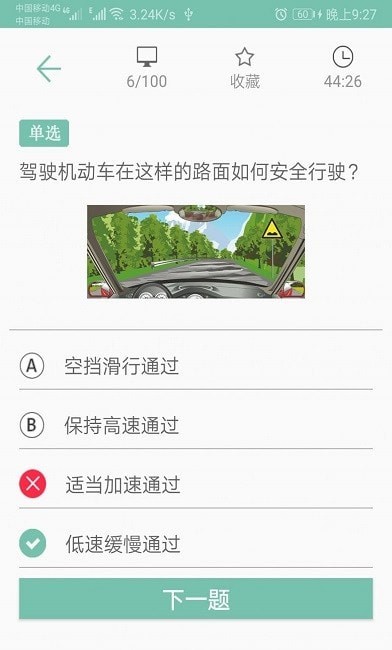 驾照考试帮 v1.006