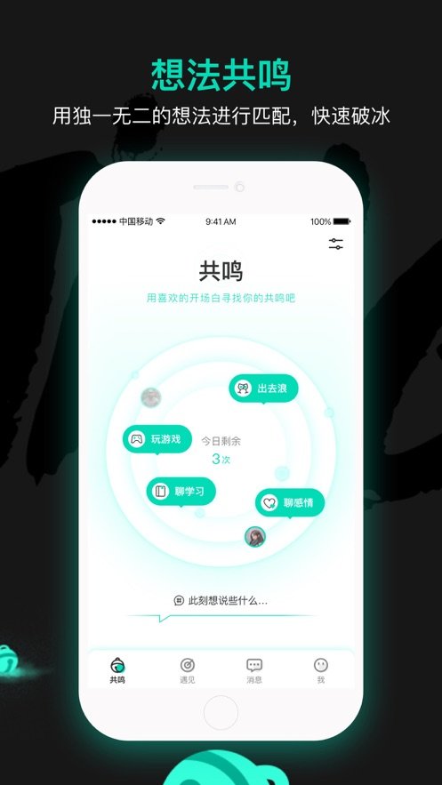 共鸣社交.jpg