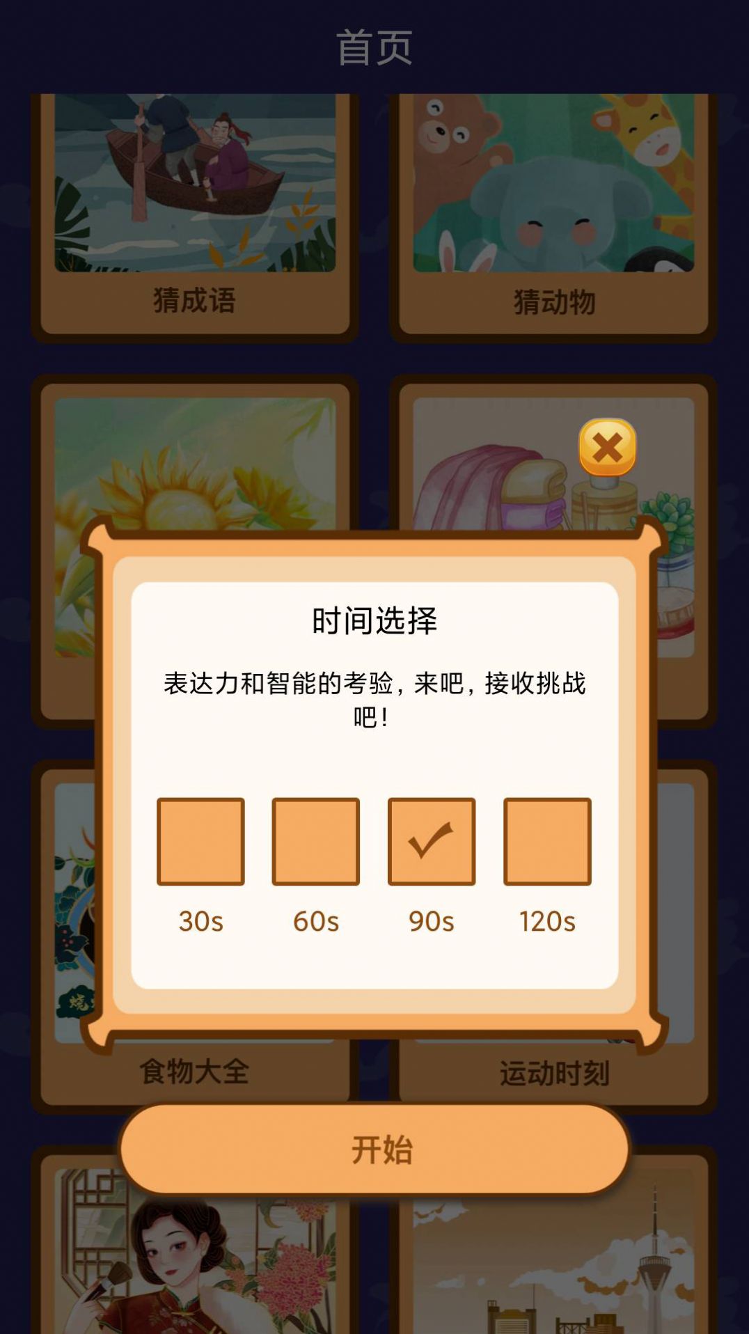 你来划我猜成语知识app手机版  v4.1.4