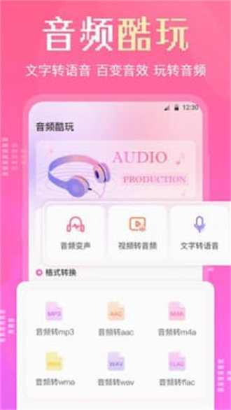 音频转换剪辑大师 v3.1