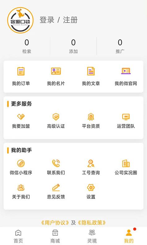 客源口袋 v3.0.5