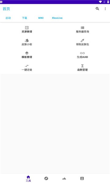 基岩盒子  v2.0.1
