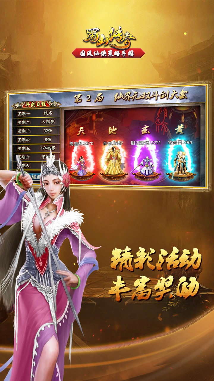 蜀山传奇剑侠传手游官方安卓版  v3.1.4