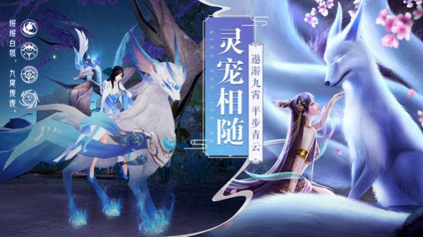 青云诀2之蜀山剑仙手游官方版