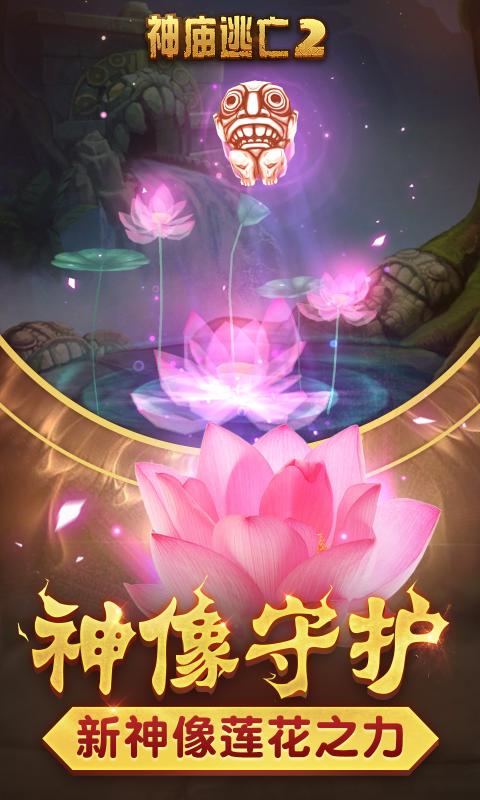 神庙逃亡2内购破解版 v1.67.1