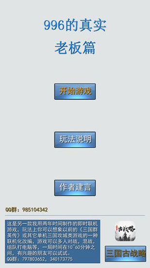 996的真实老板篇破解版 v1.2