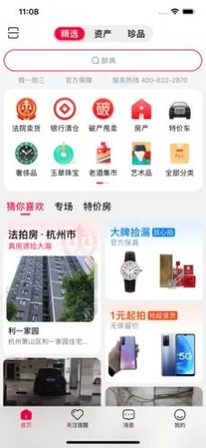 阿里拍卖数字藏品app官方最新版2022图片1