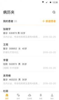 病历夹 v3.2.5
