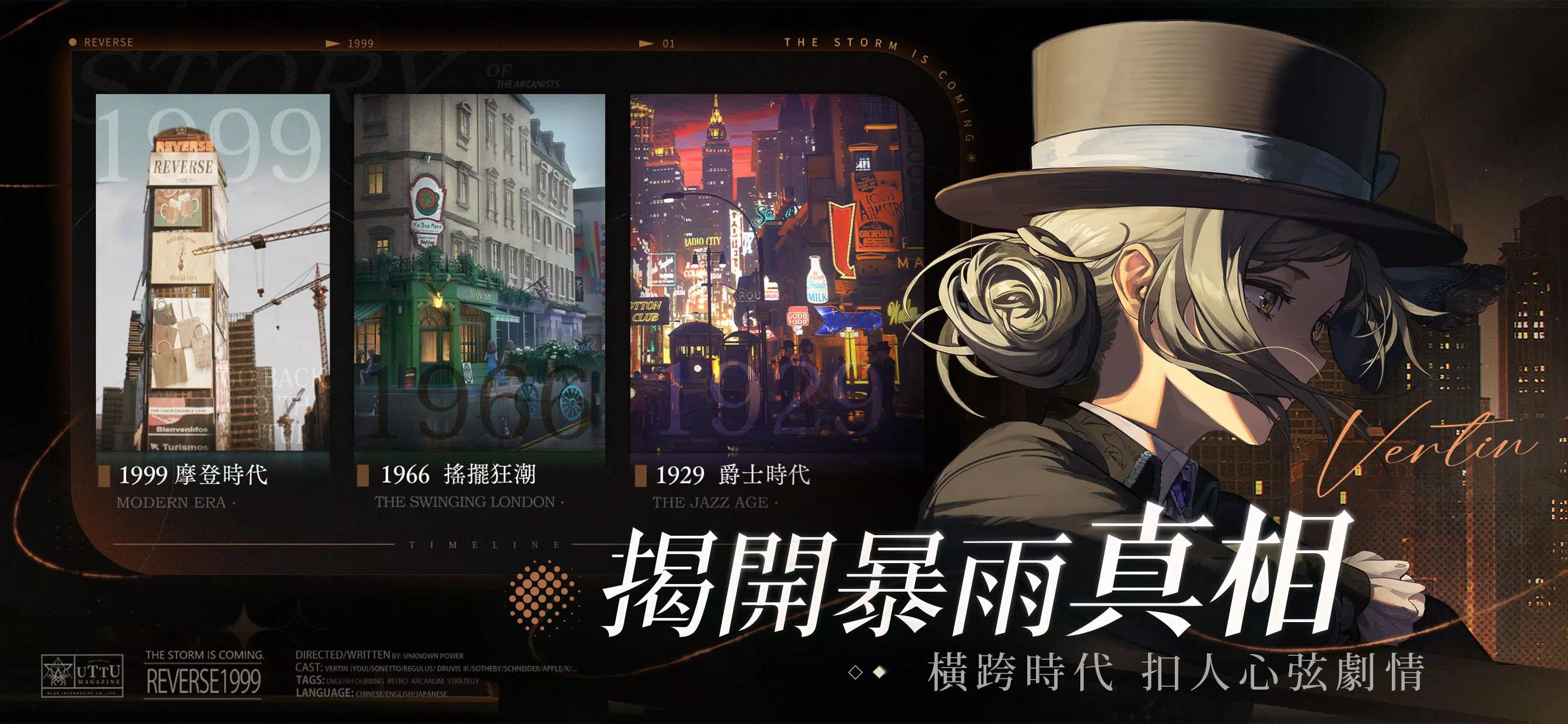 重返未来1999台服 v1.4.1