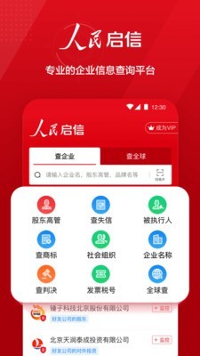 人民启信 v1.0.0.0