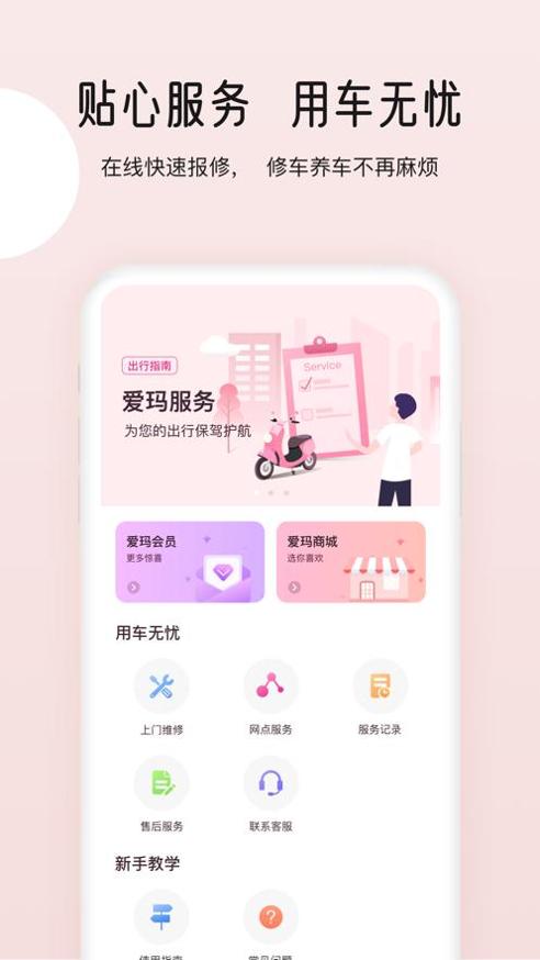 爱玛智行app安卓版截图2