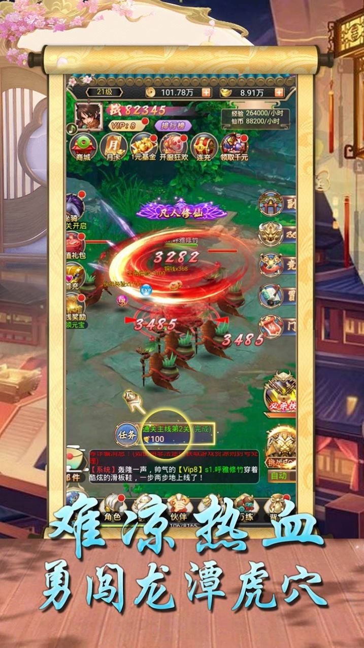 逍遥天地战无不胜手游官方版图片1