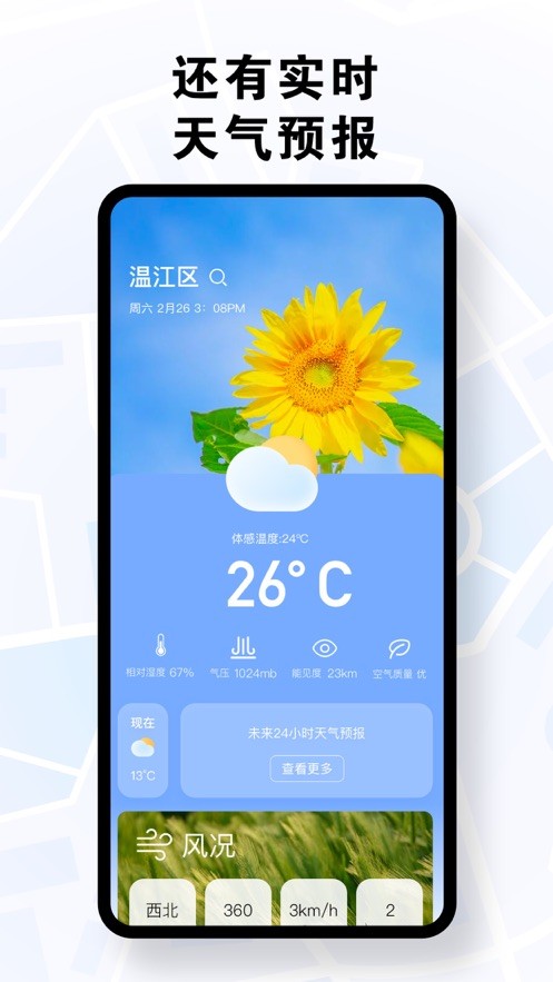 秋穗地图导航  V 2.0