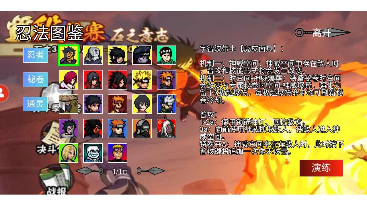 像素火影定制版 v1.00.28
