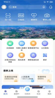 曲靖通APP下载官方版2022 截图2