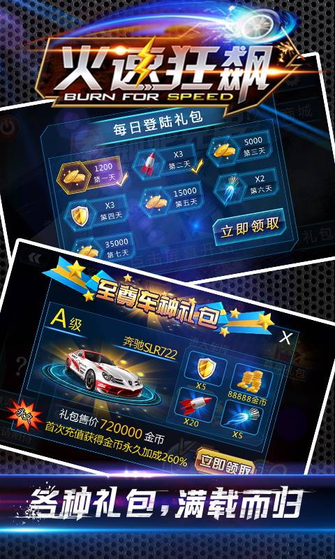 速度与激情火速狂飙安卓版 v1.0.0.8 最新版