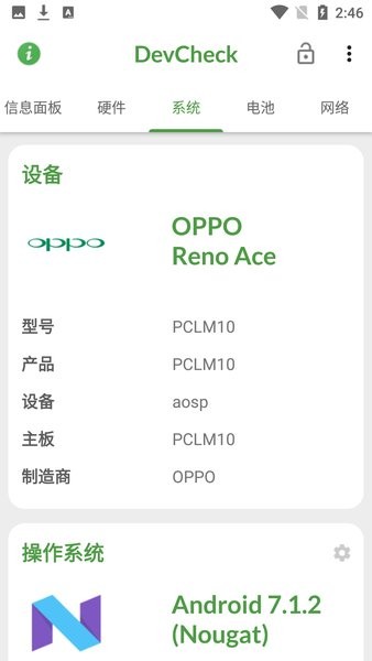 devcheck中文版截图2