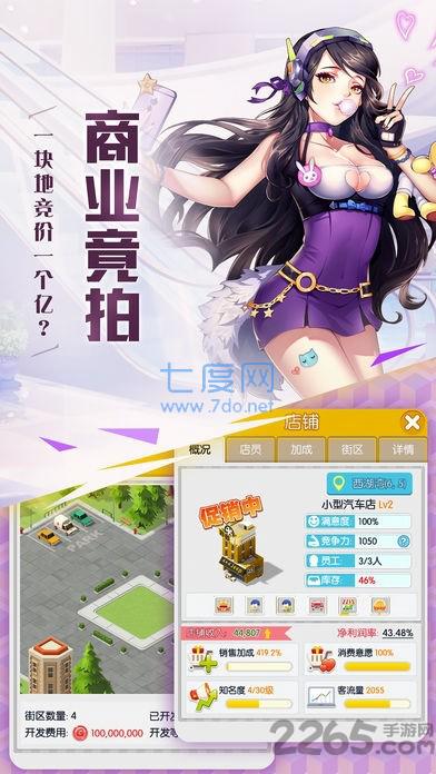 总裁来买单之盛安然截图0