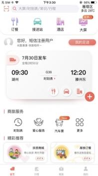 铁旅 v3.0.5