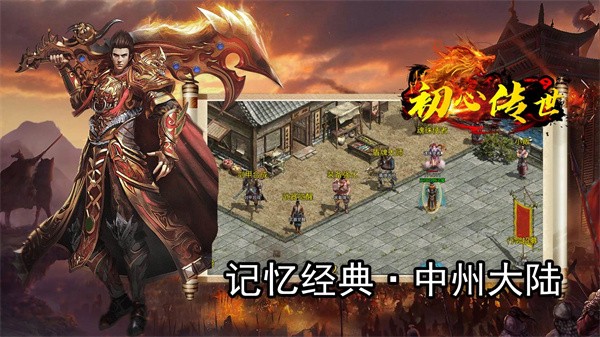 初心传世 需要支持安卓系统5.2以上
