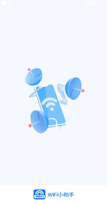 爱得深WiFi小助手 v1.1.0
