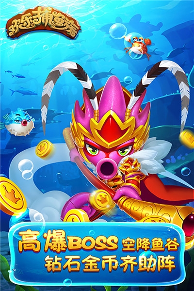 欢乐捕鱼族最新版手机版 v1.1.21
