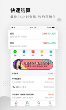 独立日兼职 v3.2.5