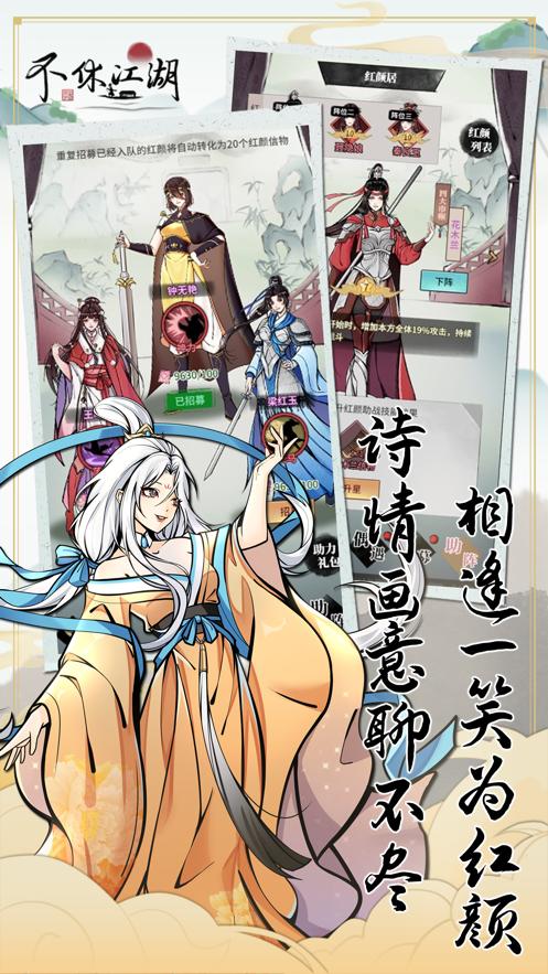 不休江湖手游官方版 