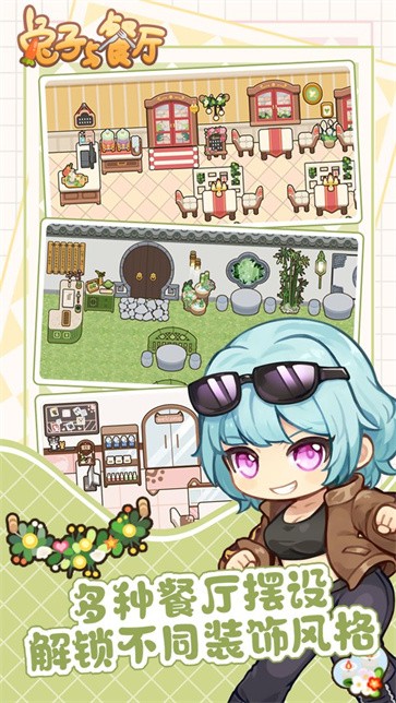 兔子与餐厅无限金币版  v0.1