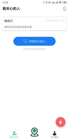 寻蜜定位截图0