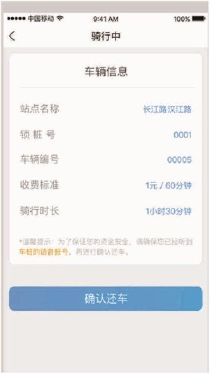 庞瑞单车 版本:v1.1.1