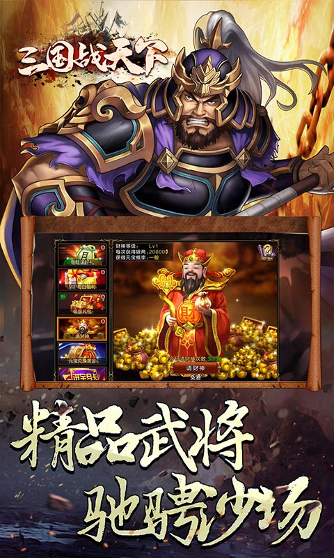 三国战天下online