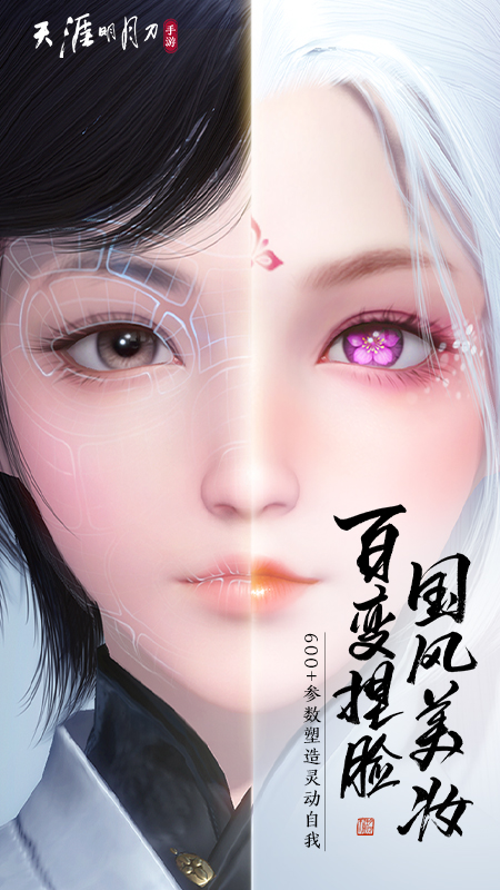 天涯明月刀截图2