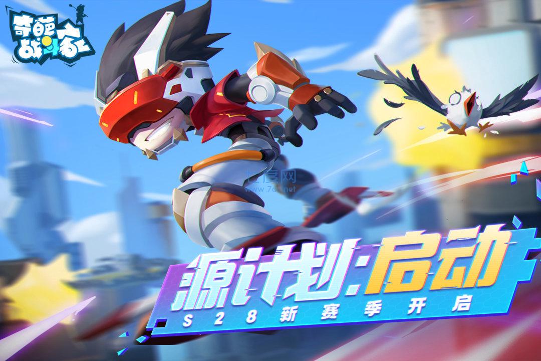 奇葩战斗家手游