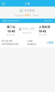 高铁旅行  v1.02