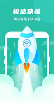 WIFI好管家 v1.0.0