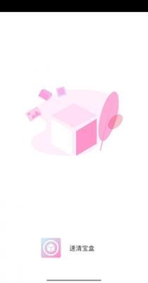 速清宝盒.png