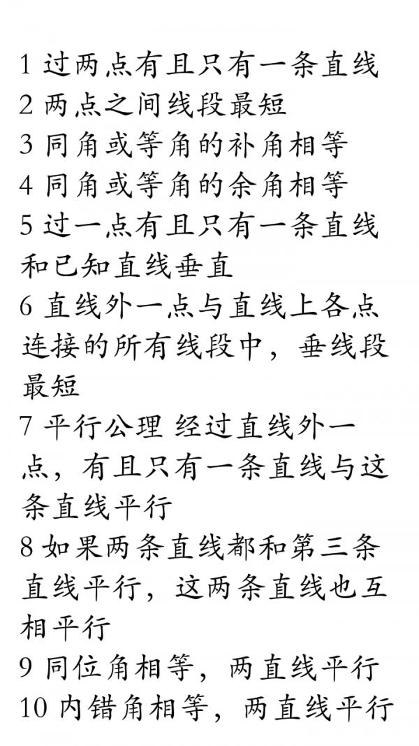 初中数学重点合集 版本:v1.0